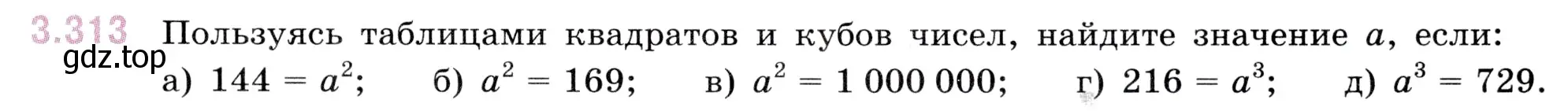 Условие номер 3.313 (страница 115) гдз по математике 5 класс Виленкин, Жохов, учебник 1 часть