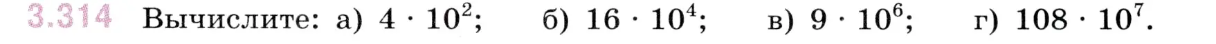 Условие номер 3.314 (страница 115) гдз по математике 5 класс Виленкин, Жохов, учебник 1 часть