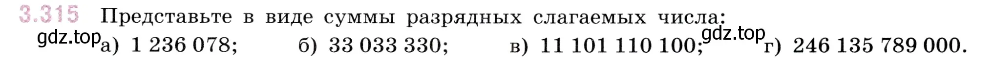 Условие номер 3.315 (страница 115) гдз по математике 5 класс Виленкин, Жохов, учебник 1 часть