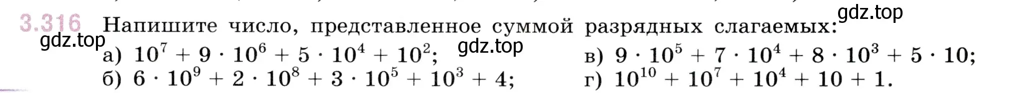 Условие номер 3.316 (страница 115) гдз по математике 5 класс Виленкин, Жохов, учебник 1 часть