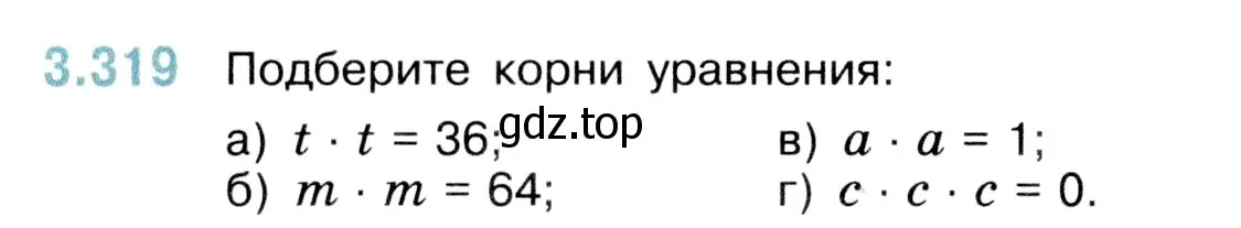 Условие номер 3.319 (страница 116) гдз по математике 5 класс Виленкин, Жохов, учебник 1 часть