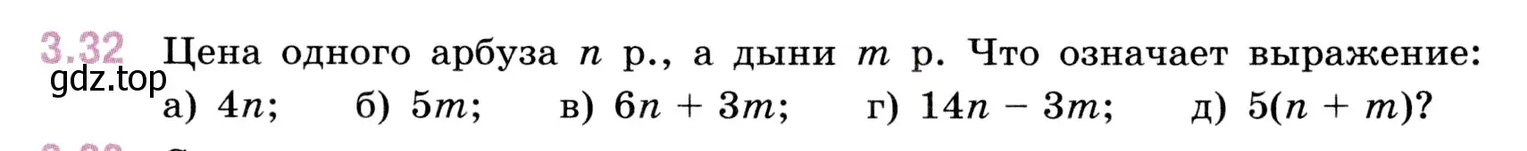 Условие номер 3.32 (страница 83) гдз по математике 5 класс Виленкин, Жохов, учебник 1 часть