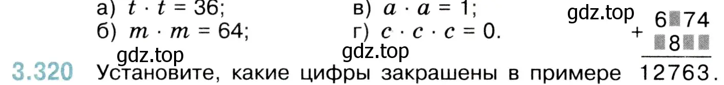 Условие номер 3.320 (страница 116) гдз по математике 5 класс Виленкин, Жохов, учебник 1 часть