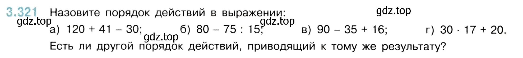 Условие номер 3.321 (страница 116) гдз по математике 5 класс Виленкин, Жохов, учебник 1 часть