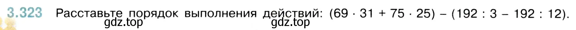 Условие номер 3.323 (страница 116) гдз по математике 5 класс Виленкин, Жохов, учебник 1 часть