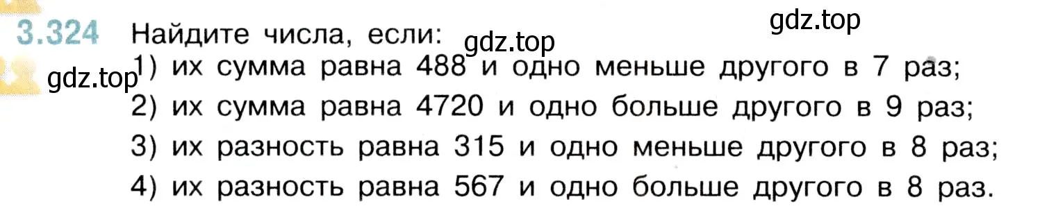 Условие номер 3.324 (страница 116) гдз по математике 5 класс Виленкин, Жохов, учебник 1 часть