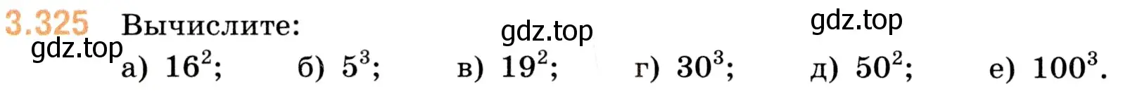 Условие номер 3.325 (страница 116) гдз по математике 5 класс Виленкин, Жохов, учебник 1 часть