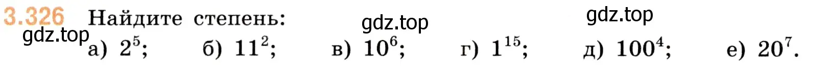 Условие номер 3.326 (страница 116) гдз по математике 5 класс Виленкин, Жохов, учебник 1 часть