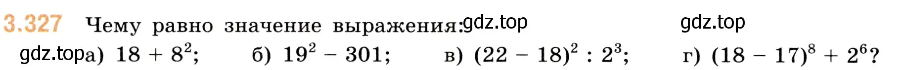 Условие номер 3.327 (страница 116) гдз по математике 5 класс Виленкин, Жохов, учебник 1 часть