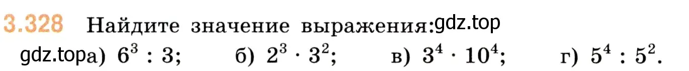 Условие номер 3.328 (страница 116) гдз по математике 5 класс Виленкин, Жохов, учебник 1 часть