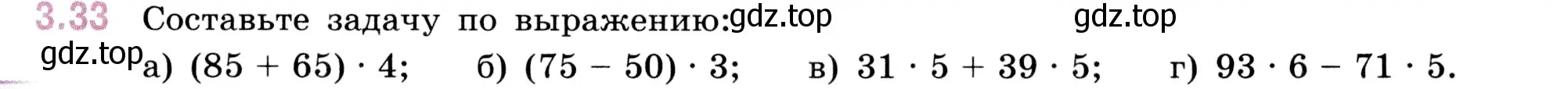 Условие номер 3.33 (страница 83) гдз по математике 5 класс Виленкин, Жохов, учебник 1 часть