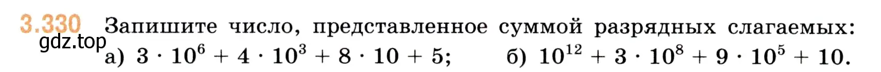 Условие номер 3.330 (страница 116) гдз по математике 5 класс Виленкин, Жохов, учебник 1 часть