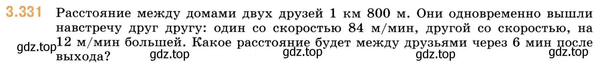 Условие номер 3.331 (страница 117) гдз по математике 5 класс Виленкин, Жохов, учебник 1 часть