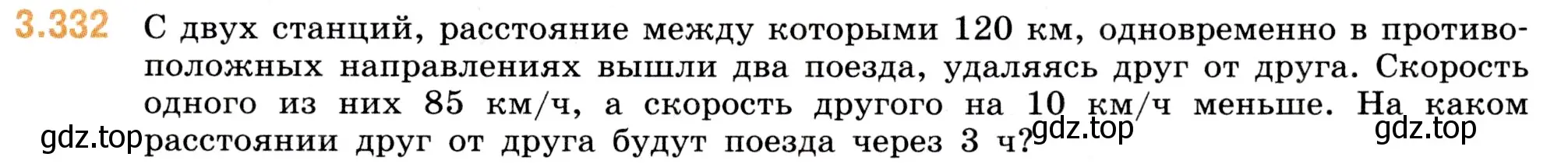 Условие номер 3.332 (страница 117) гдз по математике 5 класс Виленкин, Жохов, учебник 1 часть