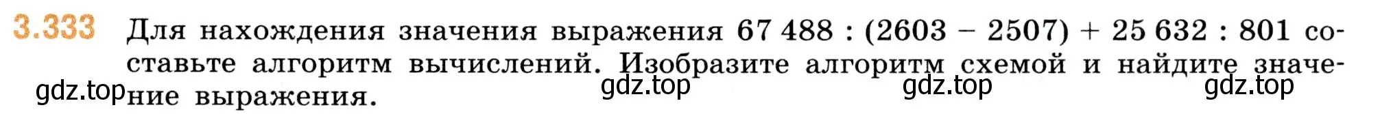 Условие номер 3.333 (страница 117) гдз по математике 5 класс Виленкин, Жохов, учебник 1 часть