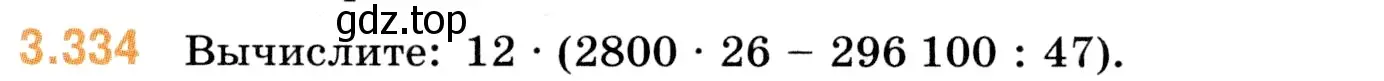 Условие номер 3.334 (страница 117) гдз по математике 5 класс Виленкин, Жохов, учебник 1 часть