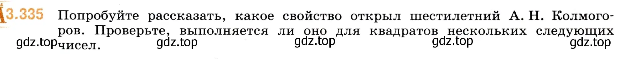 Условие номер 3.335 (страница 117) гдз по математике 5 класс Виленкин, Жохов, учебник 1 часть