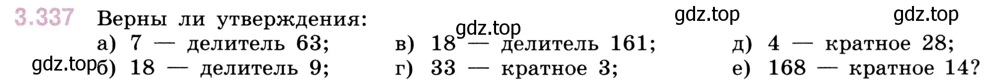 Условие номер 3.337 (страница 119) гдз по математике 5 класс Виленкин, Жохов, учебник 1 часть