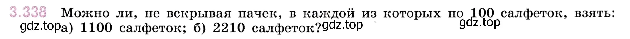 Условие номер 3.338 (страница 119) гдз по математике 5 класс Виленкин, Жохов, учебник 1 часть