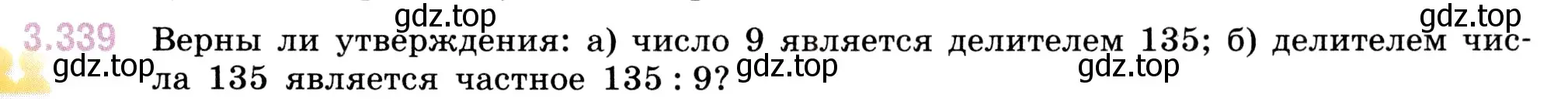 Условие номер 3.339 (страница 119) гдз по математике 5 класс Виленкин, Жохов, учебник 1 часть