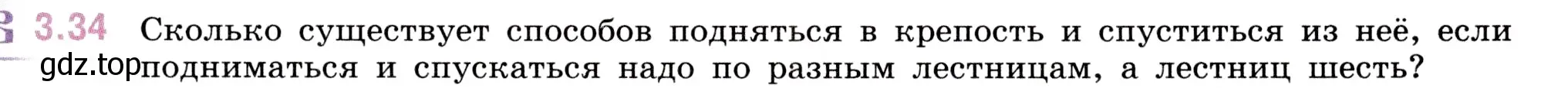 Условие номер 3.34 (страница 83) гдз по математике 5 класс Виленкин, Жохов, учебник 1 часть