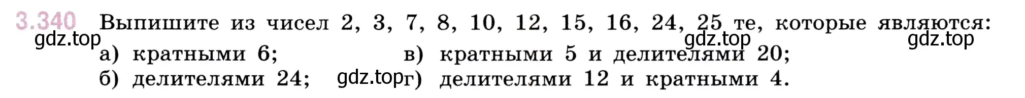 Условие номер 3.340 (страница 119) гдз по математике 5 класс Виленкин, Жохов, учебник 1 часть