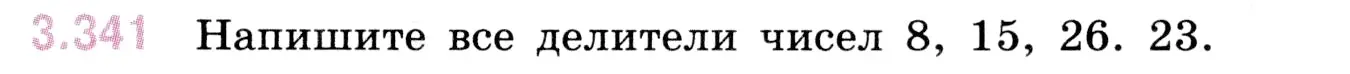 Условие номер 3.341 (страница 119) гдз по математике 5 класс Виленкин, Жохов, учебник 1 часть