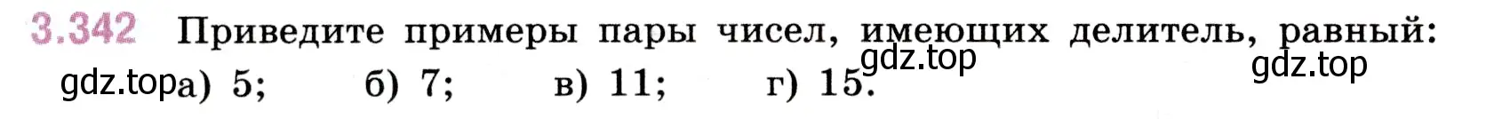 Условие номер 3.342 (страница 120) гдз по математике 5 класс Виленкин, Жохов, учебник 1 часть