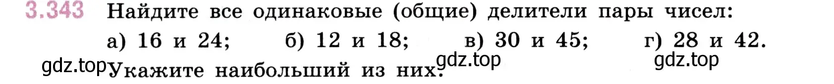 Условие номер 3.343 (страница 120) гдз по математике 5 класс Виленкин, Жохов, учебник 1 часть