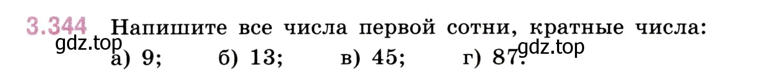 Условие номер 3.344 (страница 120) гдз по математике 5 класс Виленкин, Жохов, учебник 1 часть