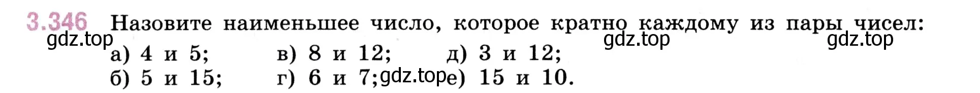 Условие номер 3.346 (страница 120) гдз по математике 5 класс Виленкин, Жохов, учебник 1 часть