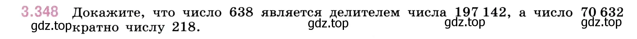 Условие номер 3.348 (страница 120) гдз по математике 5 класс Виленкин, Жохов, учебник 1 часть