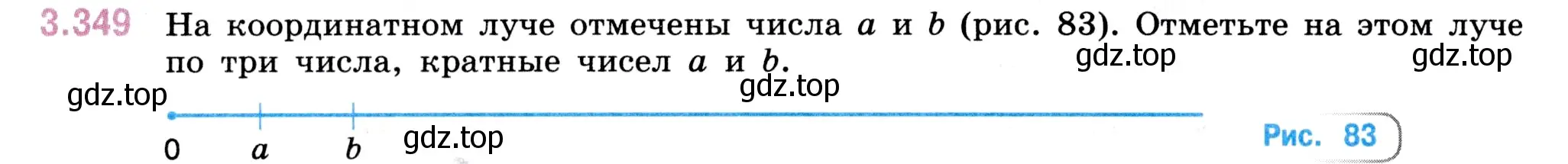 Условие номер 3.349 (страница 120) гдз по математике 5 класс Виленкин, Жохов, учебник 1 часть