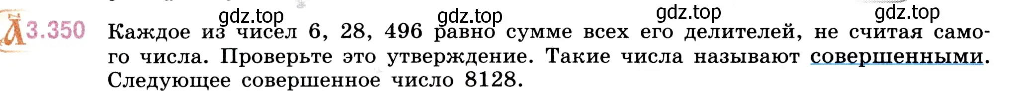 Условие номер 3.350 (страница 120) гдз по математике 5 класс Виленкин, Жохов, учебник 1 часть