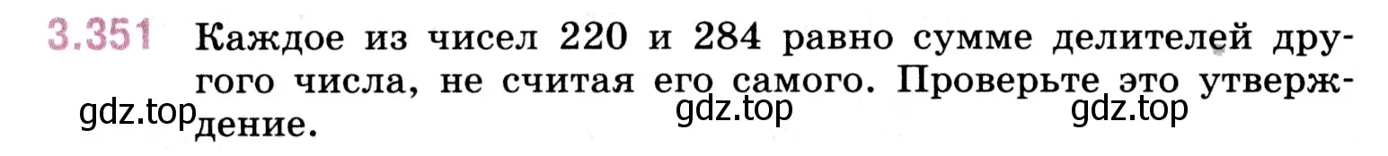 Условие номер 3.351 (страница 120) гдз по математике 5 класс Виленкин, Жохов, учебник 1 часть