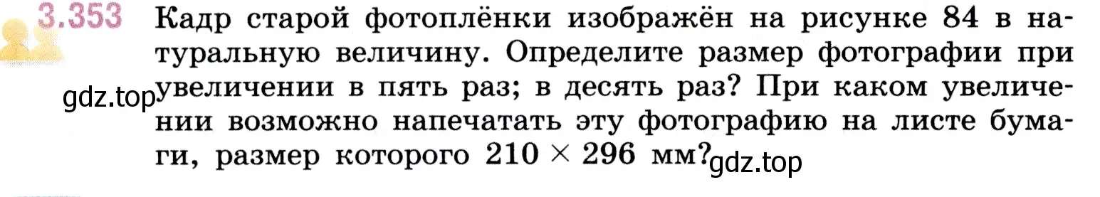 Условие номер 3.353 (страница 120) гдз по математике 5 класс Виленкин, Жохов, учебник 1 часть