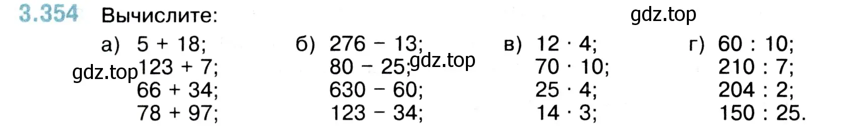 Условие номер 3.354 (страница 120) гдз по математике 5 класс Виленкин, Жохов, учебник 1 часть