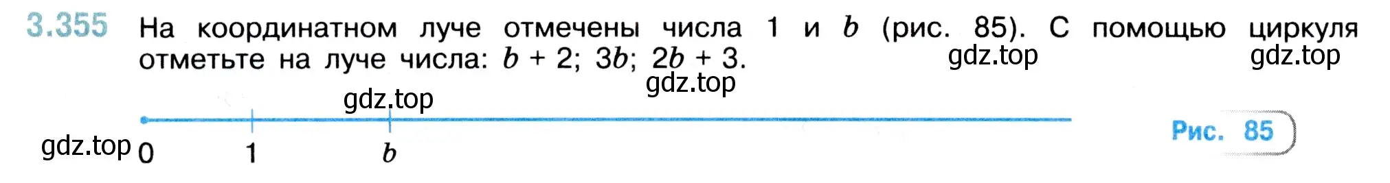 Условие номер 3.355 (страница 120) гдз по математике 5 класс Виленкин, Жохов, учебник 1 часть