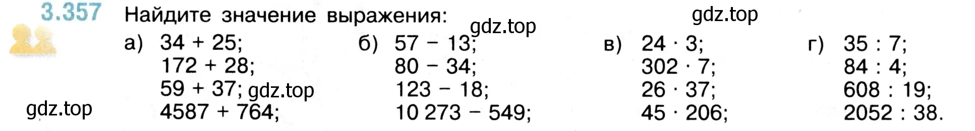 Условие номер 3.357 (страница 121) гдз по математике 5 класс Виленкин, Жохов, учебник 1 часть