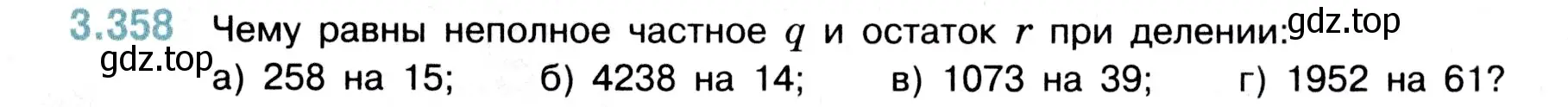 Условие номер 3.358 (страница 121) гдз по математике 5 класс Виленкин, Жохов, учебник 1 часть