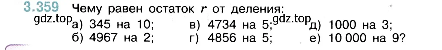 Условие номер 3.359 (страница 121) гдз по математике 5 класс Виленкин, Жохов, учебник 1 часть