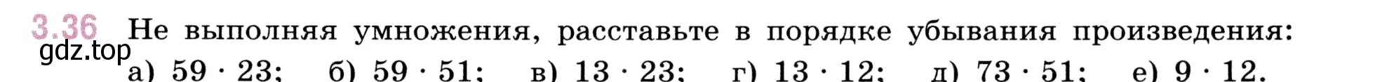 Условие номер 3.36 (страница 83) гдз по математике 5 класс Виленкин, Жохов, учебник 1 часть