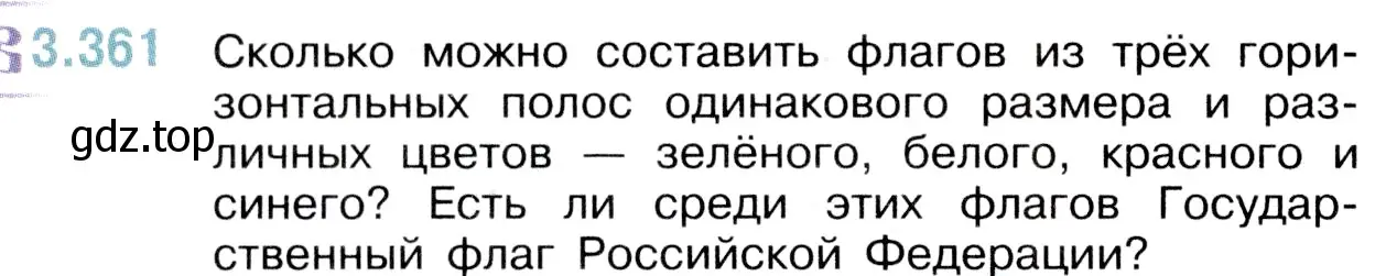 Условие номер 3.361 (страница 122) гдз по математике 5 класс Виленкин, Жохов, учебник 1 часть