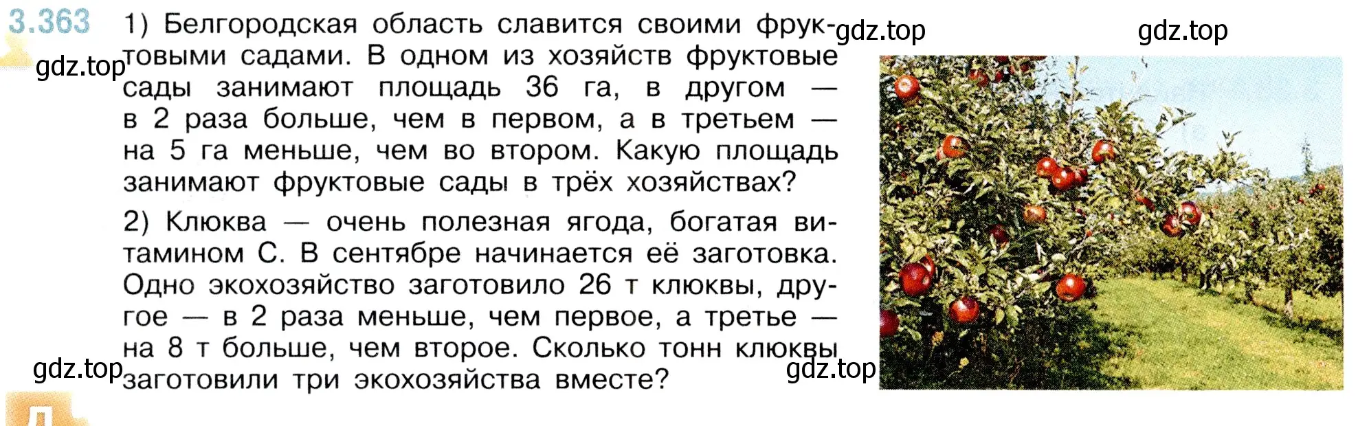 Условие номер 3.363 (страница 122) гдз по математике 5 класс Виленкин, Жохов, учебник 1 часть