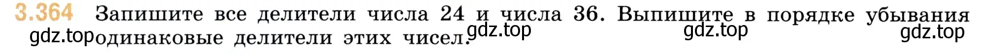 Условие номер 3.364 (страница 122) гдз по математике 5 класс Виленкин, Жохов, учебник 1 часть