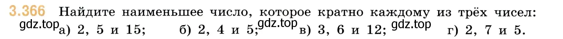 Условие номер 3.366 (страница 122) гдз по математике 5 класс Виленкин, Жохов, учебник 1 часть