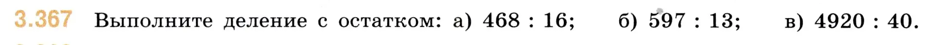 Условие номер 3.367 (страница 122) гдз по математике 5 класс Виленкин, Жохов, учебник 1 часть