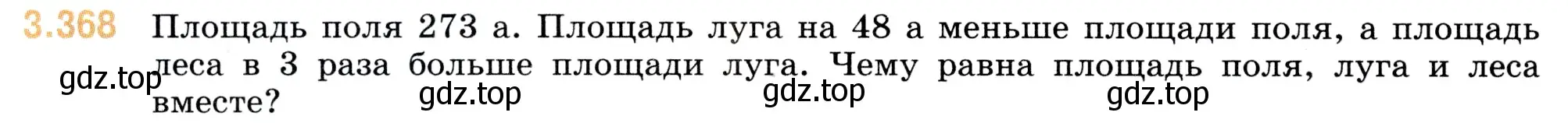 Условие номер 3.368 (страница 122) гдз по математике 5 класс Виленкин, Жохов, учебник 1 часть