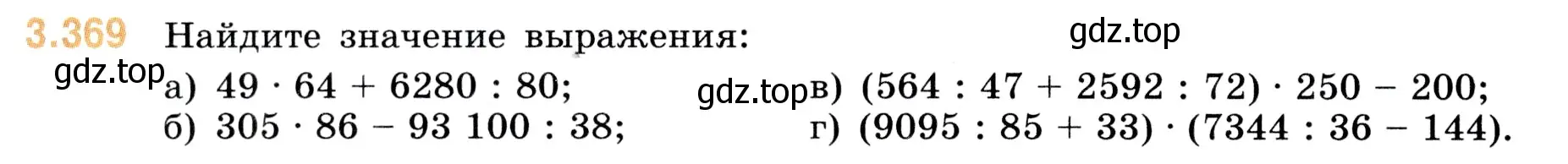 Условие номер 3.369 (страница 122) гдз по математике 5 класс Виленкин, Жохов, учебник 1 часть