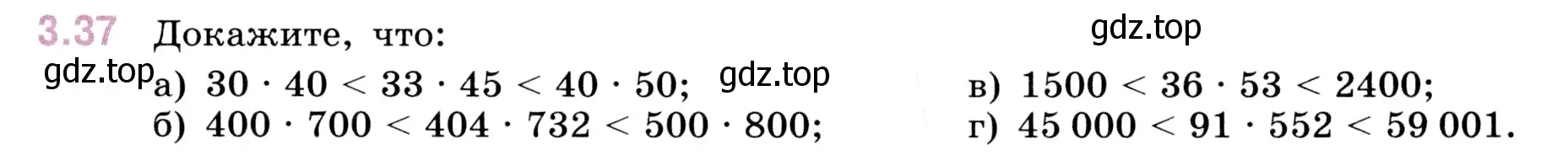 Условие номер 3.37 (страница 83) гдз по математике 5 класс Виленкин, Жохов, учебник 1 часть